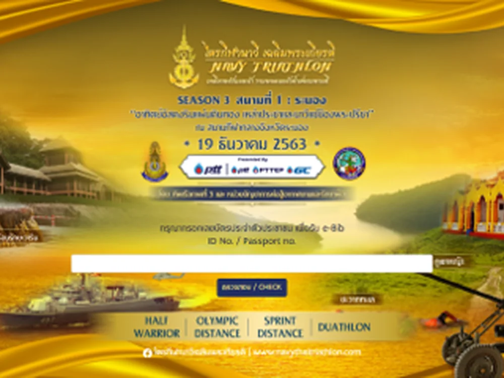 ไตรกีฬานาวี เฉลิมพระเกียรติ ซีซัน 3 (ธ.ค. 2020)